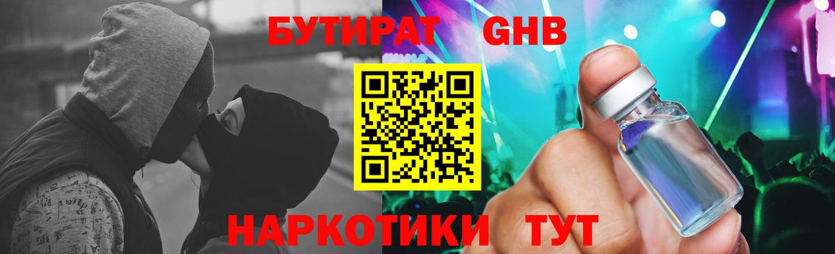 Бутират  БУТИРАТ BDO  Вход с VPN  Кизляр 