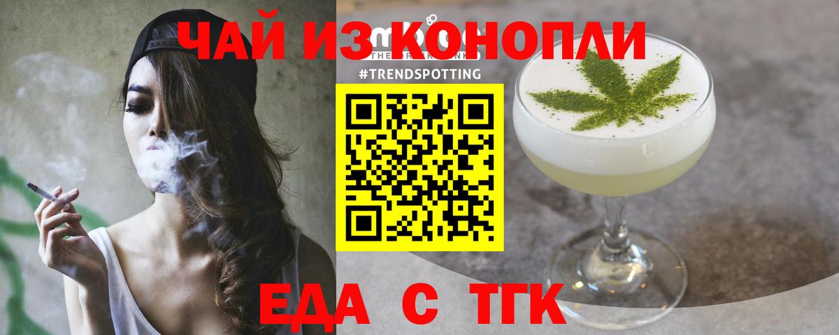 Еда ТГК конопля  Вход с VPN  Кизляр 