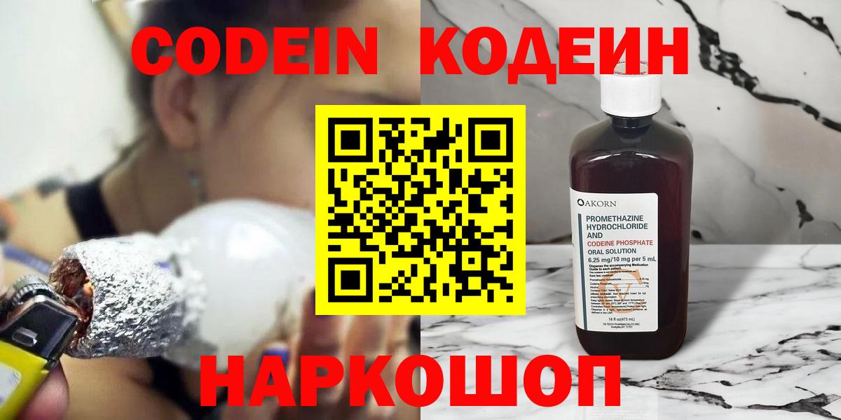 Кизляр  Codein напиток Lean (лин)  Вход с VPN 