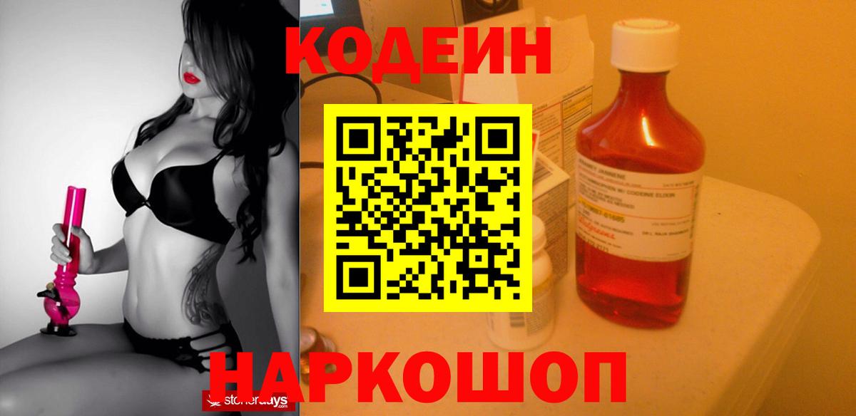 Codein напиток Lean (лин) Кизляр