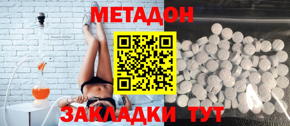 Метадон methadone  Метадон VHQ  Вход с VPN  Кизляр 